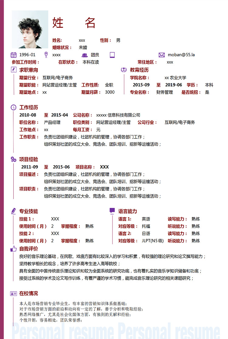 红白底应届生网站营运简历模板-1