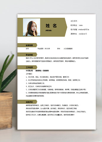 棕色简约风应届生文员个人简历模板