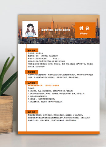 橙色简约应届生应聘助理岗位个人简历模板