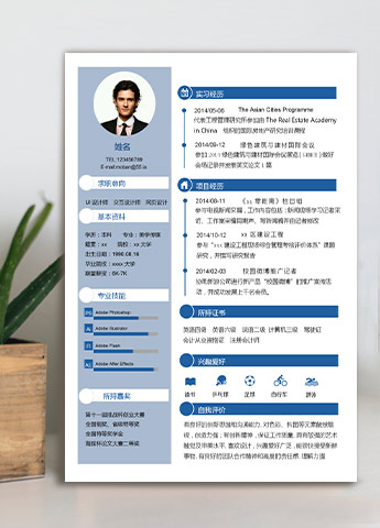 蓝色方框应聘web前端简历模板