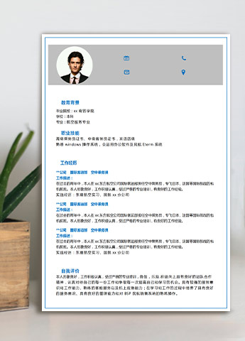 灰色简约风应聘空乘应届生简历