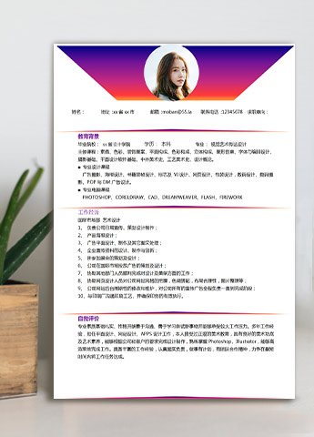 彩色璀璨风应届美术教师简历模板