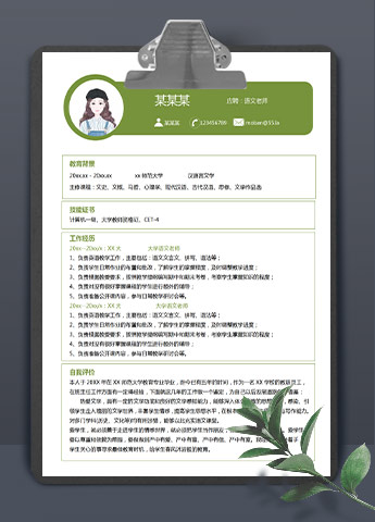 森林绿小清新语文老师应届生简历模板