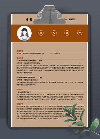 土黄色简洁风中医医师应届生简历