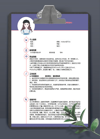 紫色服装导购员应届生个人简历模板