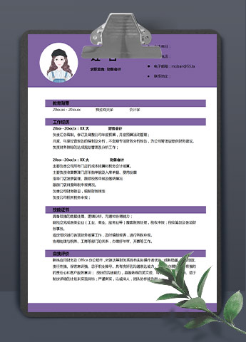 紫色系精美风财务应届生简历模板