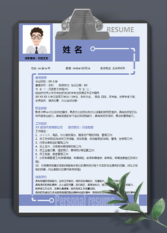 紫色系花纹简约风行政文员应届生简历