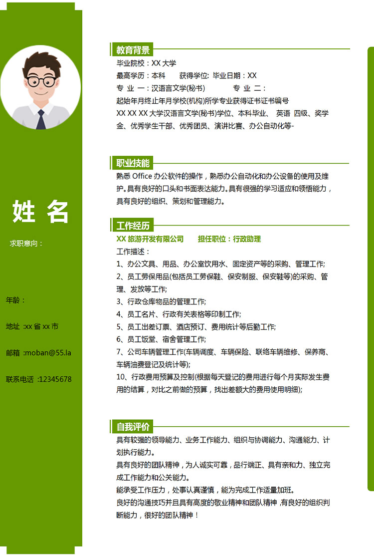 森林绿小清新总经理助理应届生简历-1
