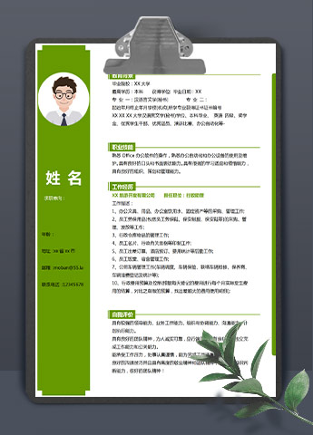 森林绿小清新总经理助理应届生简历