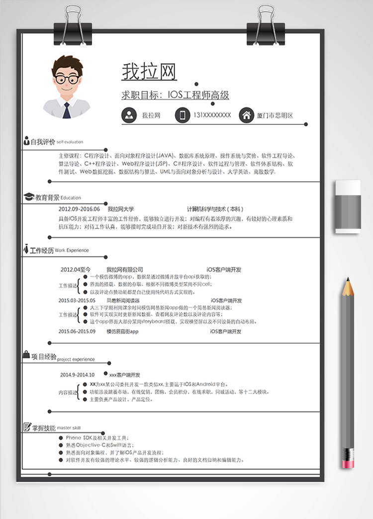 灰色简约风IOS工程师高级简历