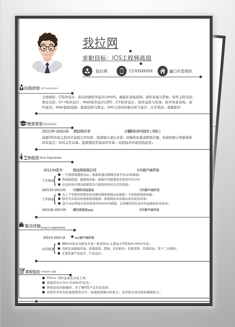 灰色简约风IOS工程师高级简历-1