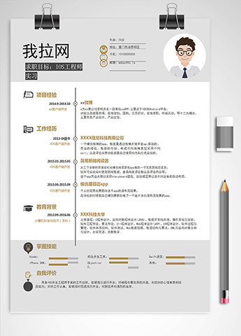 灰色简约风IOS工程师实习简历