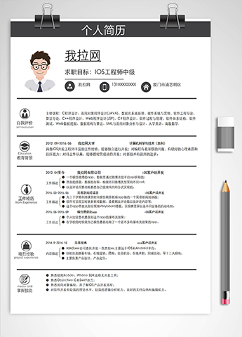 灰色简约风IOS工程师中级简历模板