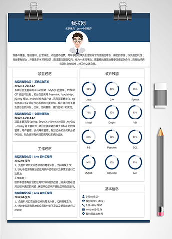 蓝色时尚风格java中级程序员简历