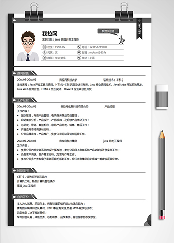 灰色大气java高级开发工程师个人简历