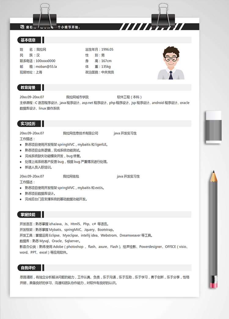 黑色方框java开发实习生个人简历