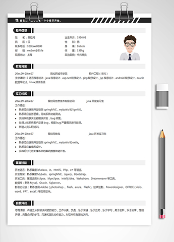 黑色方框java开发实习生个人简历