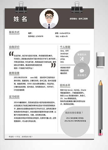 深色精美Java软件开发工程师