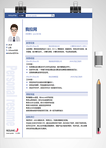 蓝色java实习程序员个人简历