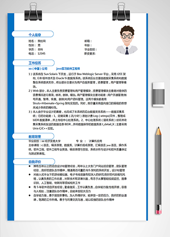 蓝色大气java实习软件工程师简历