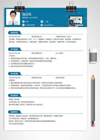 蓝色大气java实习生个人简历模板