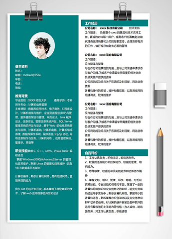 绿色简约初级Java工程师求职简历