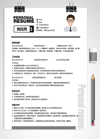 黑白色高级Java开发个人简历模板