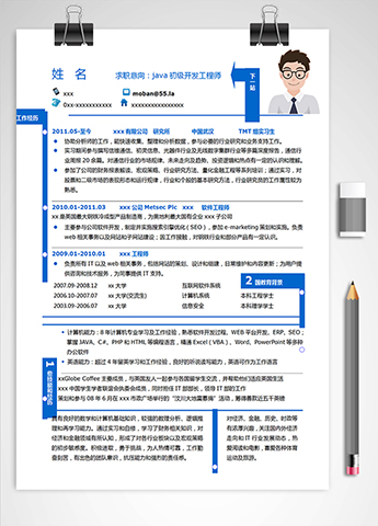 蓝色风java初级开发工程师简历模板