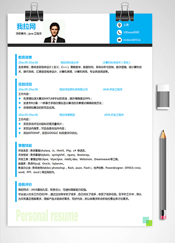 蓝色简约Java工程师简历模板