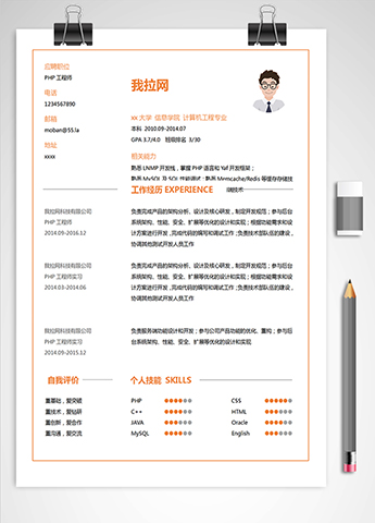 白色简洁PHP工程师个人简历模板