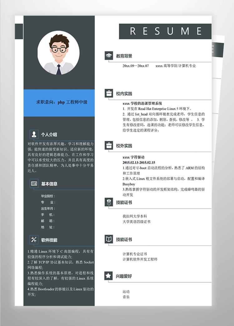 黑色简洁php工程师中级简历模板-1