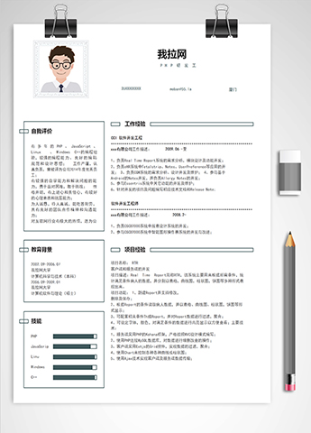 白色线框PHP研发工程师简历