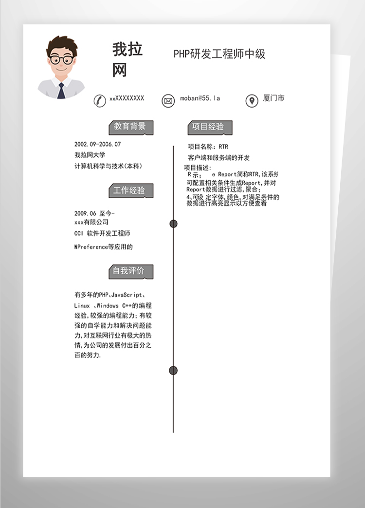 简约PHP研发工程师中级-1