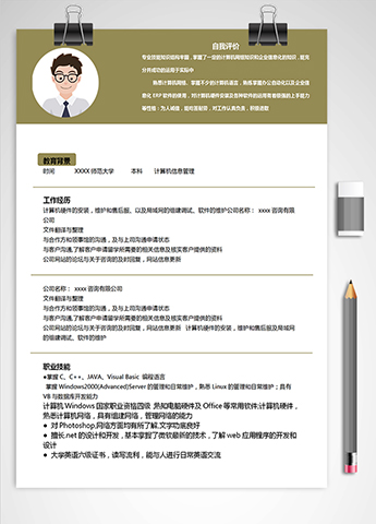 黄色简洁C++程序员简历模板