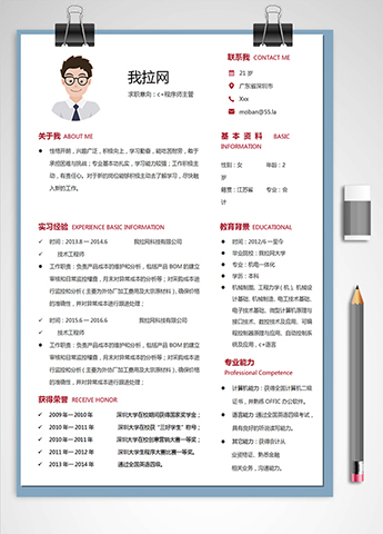 红色大气c+程序师主管简历模板