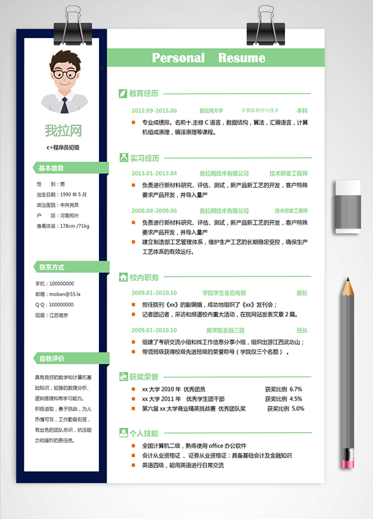 墨蓝方框c+程序员初级简历模板