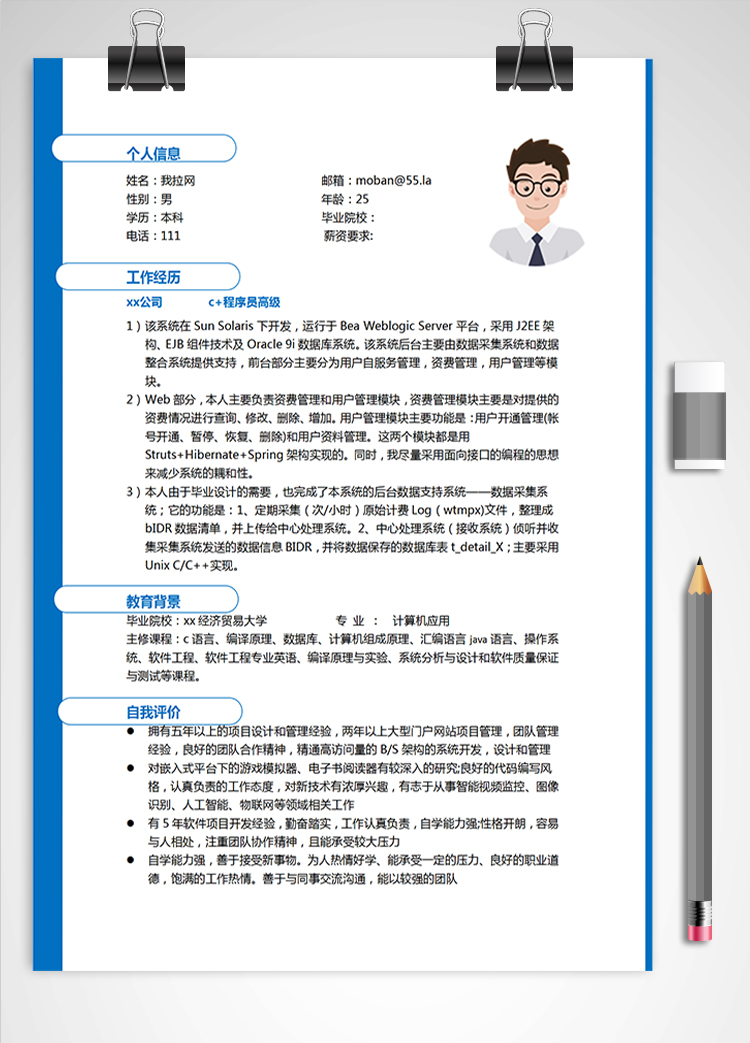 宝蓝边框c+程序员高级简历模板