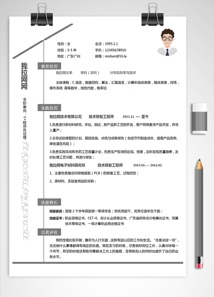 灰色大气c+程序员经理简历