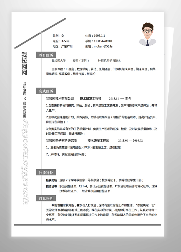 灰色大气c+程序员经理简历-1