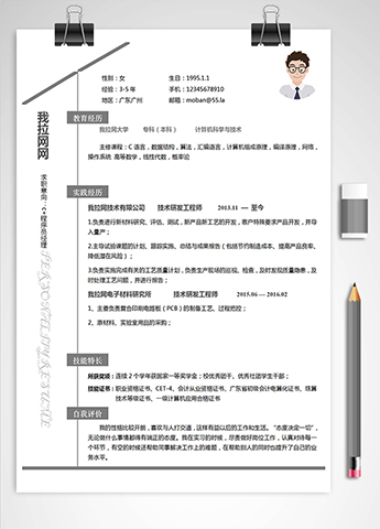 灰色大气c+程序员经理简历
