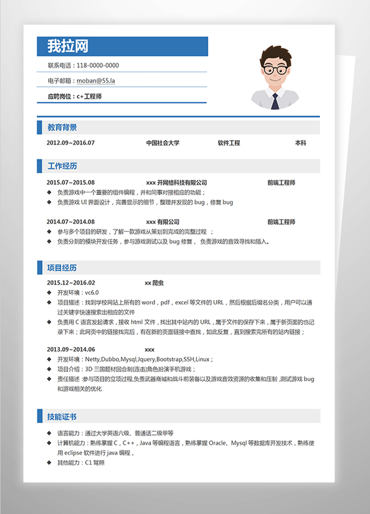 白色简约风格c+工程师简历模板-1