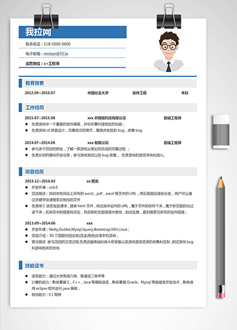 白色简约风格c+工程师简历模板