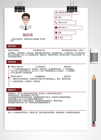 红色风C语言软件工程师简历