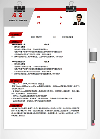 灰色系c+程序员主管简历