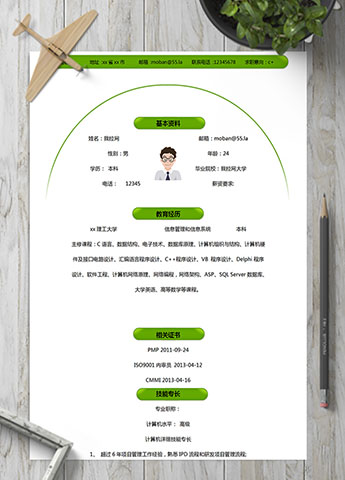 绿色系c+程序员主管简历模板