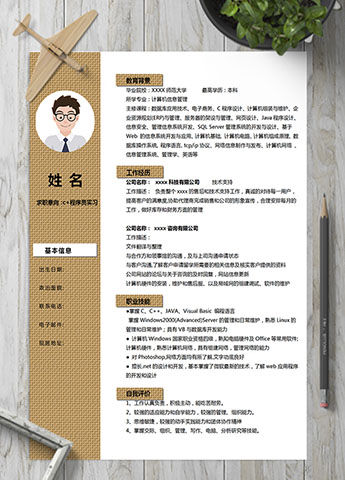 黄色网状系c+程序员实习简历