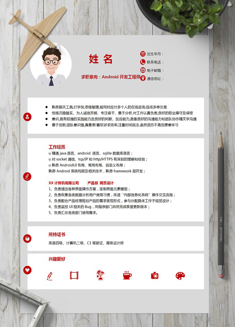 灰色系Android开发工程师简历模板