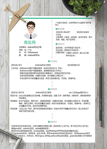绿色简约安卓开发工程师简历模板