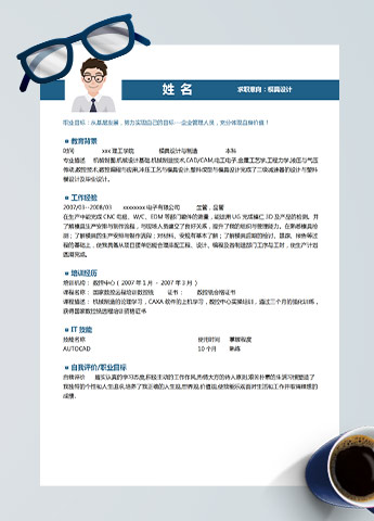 宝蓝色简洁风模具设计应届生简历模板