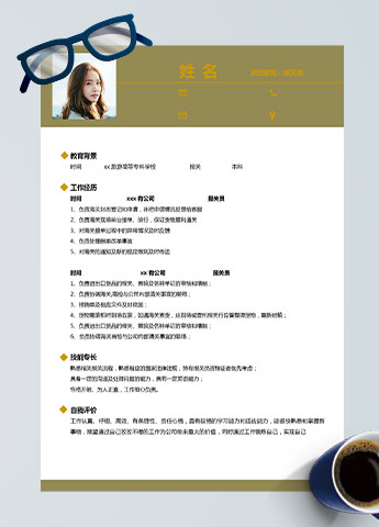 暖色系简约风报关员应届生简历模板